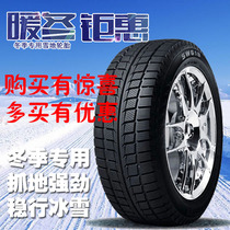 Chaoyang car tire snow tire 175 70R14 SW618 applicable Liwei Wuling Rongguang RIO Accent