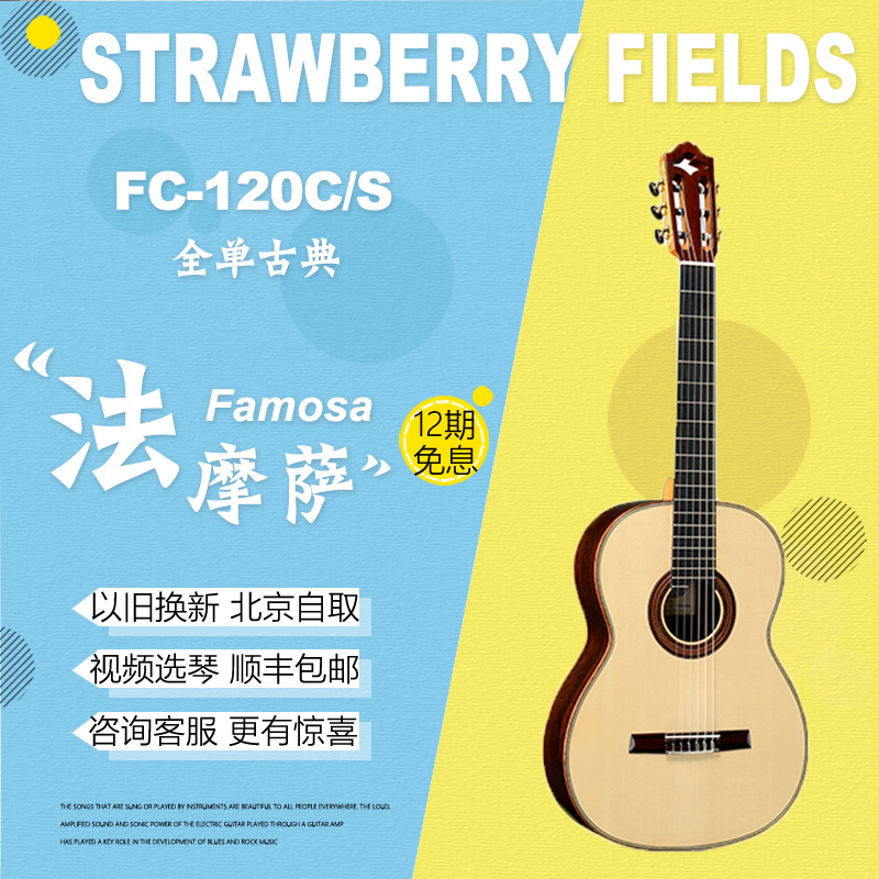 Famosa Famosa FC-50 60 70 100 110 120 130C S High End Classical All Single Guitar