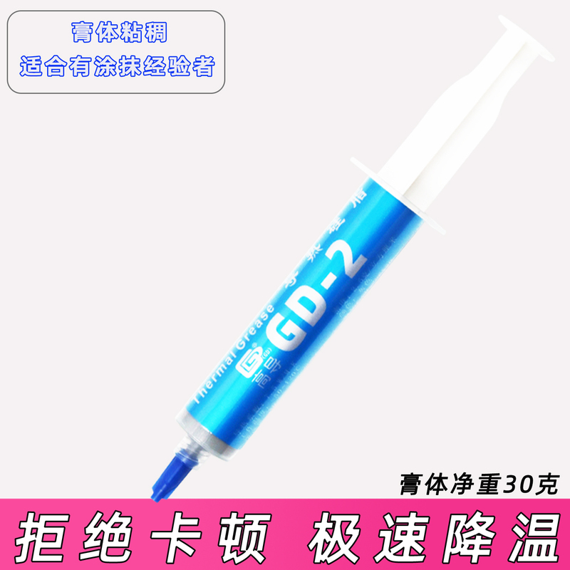 High Conductivity Thermal Grease, Net Weight 30g, in Syringe Packaging, Gd-2-Sy30 Gray Thermal Grease for Computer and Laptop Cpu Cooling