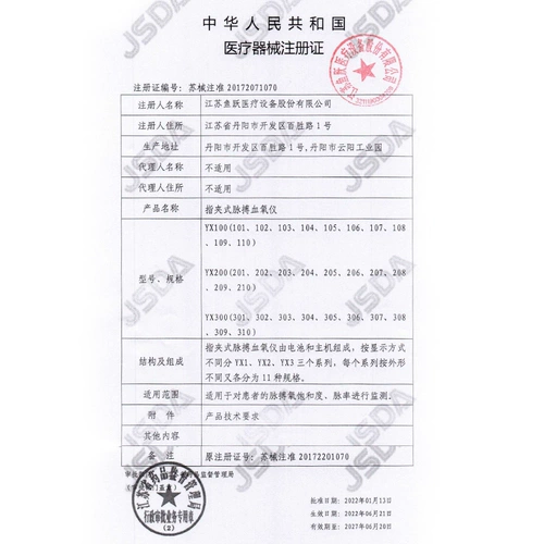 鱼跃 Метр кислорода в крови Yuwel