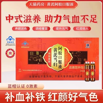 Astragalus Dangguikang donkey-hide gelatin oral liquid health-preserving sleep-enhancing qi-enhancing qi-enhancing t-drink blood-enhancing Chen xl