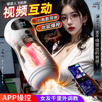 Airplane Cup for Men, Desensitization Training, Electric Male Dormitory Invisible Fully Automatic Sucking Cup, Slow Play, Remote Control Mx