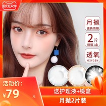 Mei pupil Moon throw two pieces small diameter gray green Brown contact lens fog height 1200 degrees