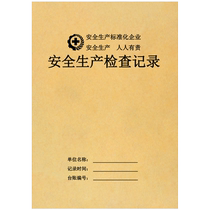 Customized safety management ledger book Safety production inspection ledger Hidden hazard investigation and rectification Equipment maintenance handover Labor protection supplies team pre-shift meeting Three-level education training emergency incident book