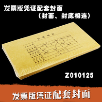 Bind cover Z010125 voucher leather with friend voucher on the cover of accounting voucher with friend invoice version