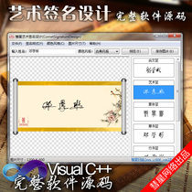 Art signature design-complete source code-VC source code