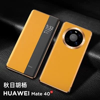Mate40 [Осень Пуйанг] Смарт -окно -кожаный чехол ★ Металлический объектив кружок ★ Не плохое осень