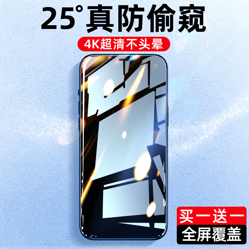 iphone13 12 anti-peeper apple 11 ProMax Tempered Film X anti-peeper XR Mobile Phone Xs full screen cover 12 anti-fall x anti-peeping privacy peepless