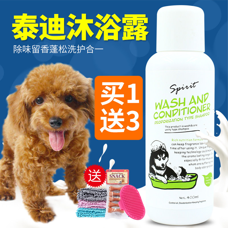 Teddy Body Lotion Special Puppy Body Wash with Bath Dew Coffee Color Teddy Fluffy remove the scent and shampoo