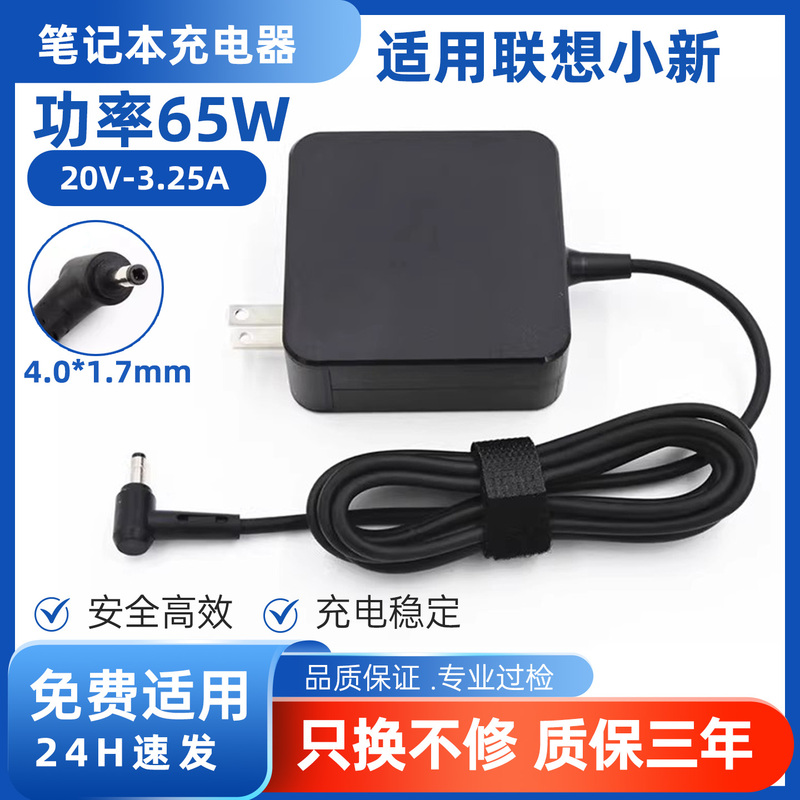 Suitable for Lenovo Xiaoxin Ideapad710 510S 320S 330C Notebook Charger 20V3.25A65W Suitable for Lenovo Xiaoxin Ideapad710 510S 320S 330C Notebook Charger 20V3.25A65W