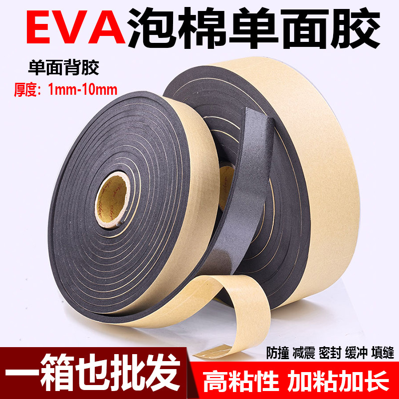 Strong Adhesive Eva Foam Single-Sided Tape 38-Degree Adhesive Black Sponge Tape High Viscosity Cushioning Shock Absorption Sealing Strip