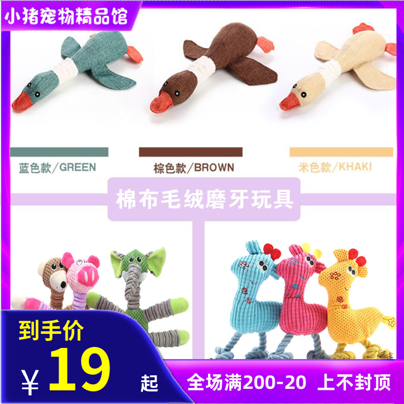 Dog toys, linen, goose, corn kernels, deer, pigs, bears, elephants, bite-resistant simulation, killing time pets