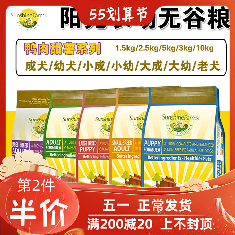 Package 2 Half price-Sunshine Farm No valley Duck Meat Sweet Potato Meme Hair Care Natural Dog Dog Food Great Small Full Dog