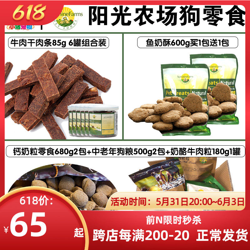 Sunshine Farm Cattle Meat Dry Deep-sea Fish Fillet Fish Milk Crisp Dog Dog Health Delicious Nutritious Snacks Big Gift Bag