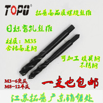 Tuopu M35 containing cobalt screw tip screw tapping machine for tapping tap M3-M12