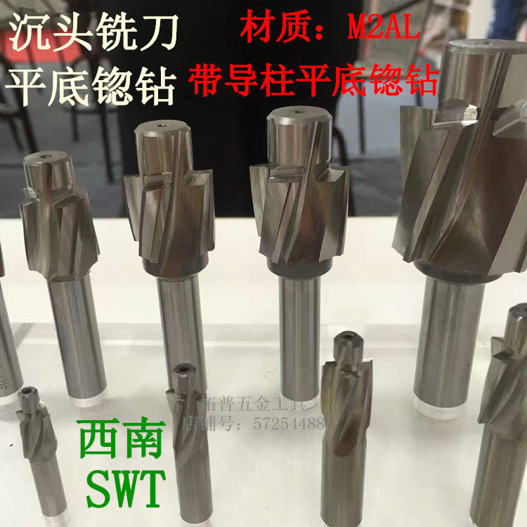 Southwest sinkhole milling cutter sinkhole drilling flat-bottomed countersunk drill pump head 3 * 6 4 * 8 5 * 9 6 * 10