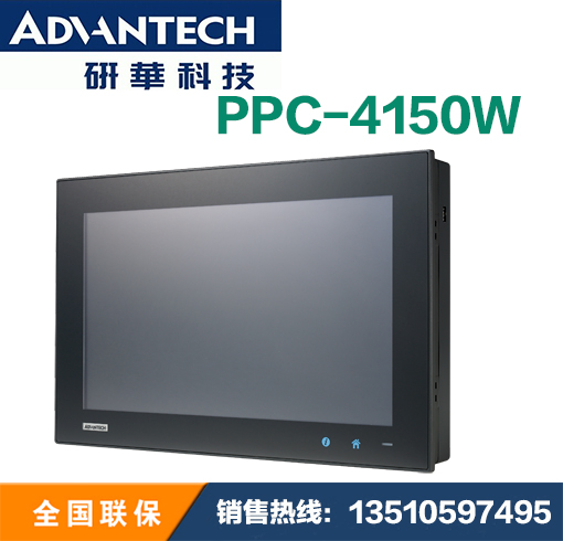 研华PPC-4150W-P4GAE 15.6寸电容触摸屏工业平板电脑 D2550处理器 