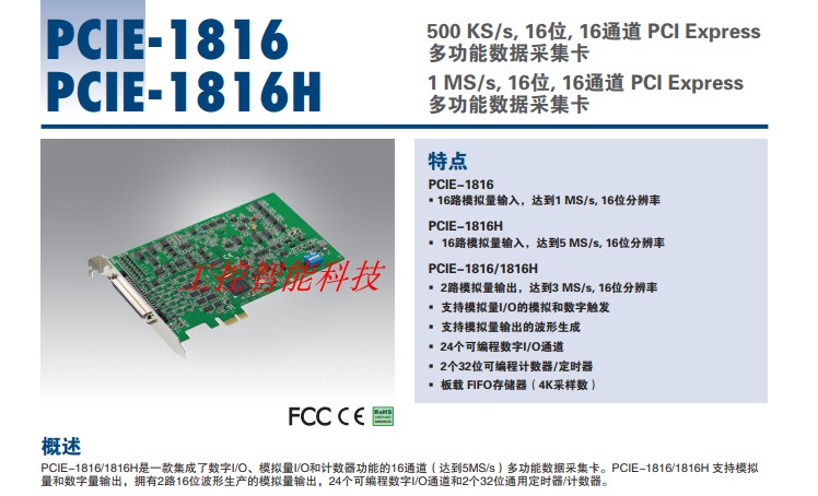 研华PCIE-1816H 5MS/s,16位,16通道PCI Express总线多功能卡 