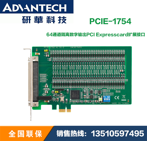 Advantech PCIE-1752 PCIE-1754 64-channel isolated digital input and output data acquisition card IO