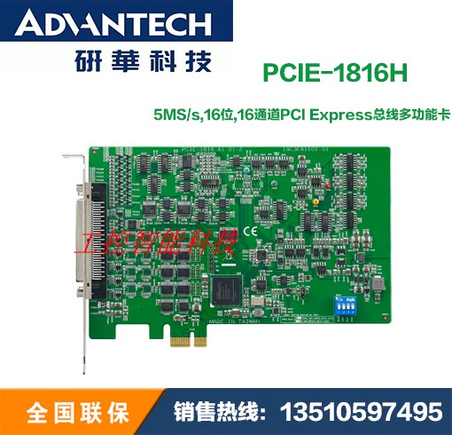 研华PCIE-1816H 5MS/s,16位,16通道PCI Express总线多功能卡 