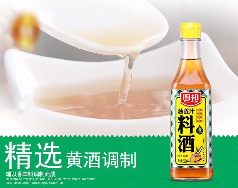 厨邦葱姜汁料酒500ml*2家用炒菜