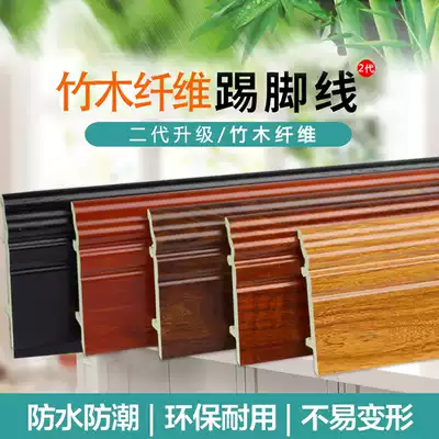 Bamboo wood fiber PVC skirting board skirting line wood grain White 6-10cm wide waterproof and environmentally friendly thickening