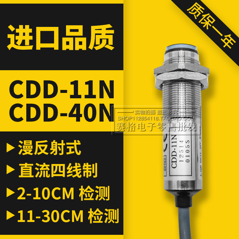 German imported quality diffuse reflection photoelectric switch CDD-11N CDD-40N CDD-11P 40p