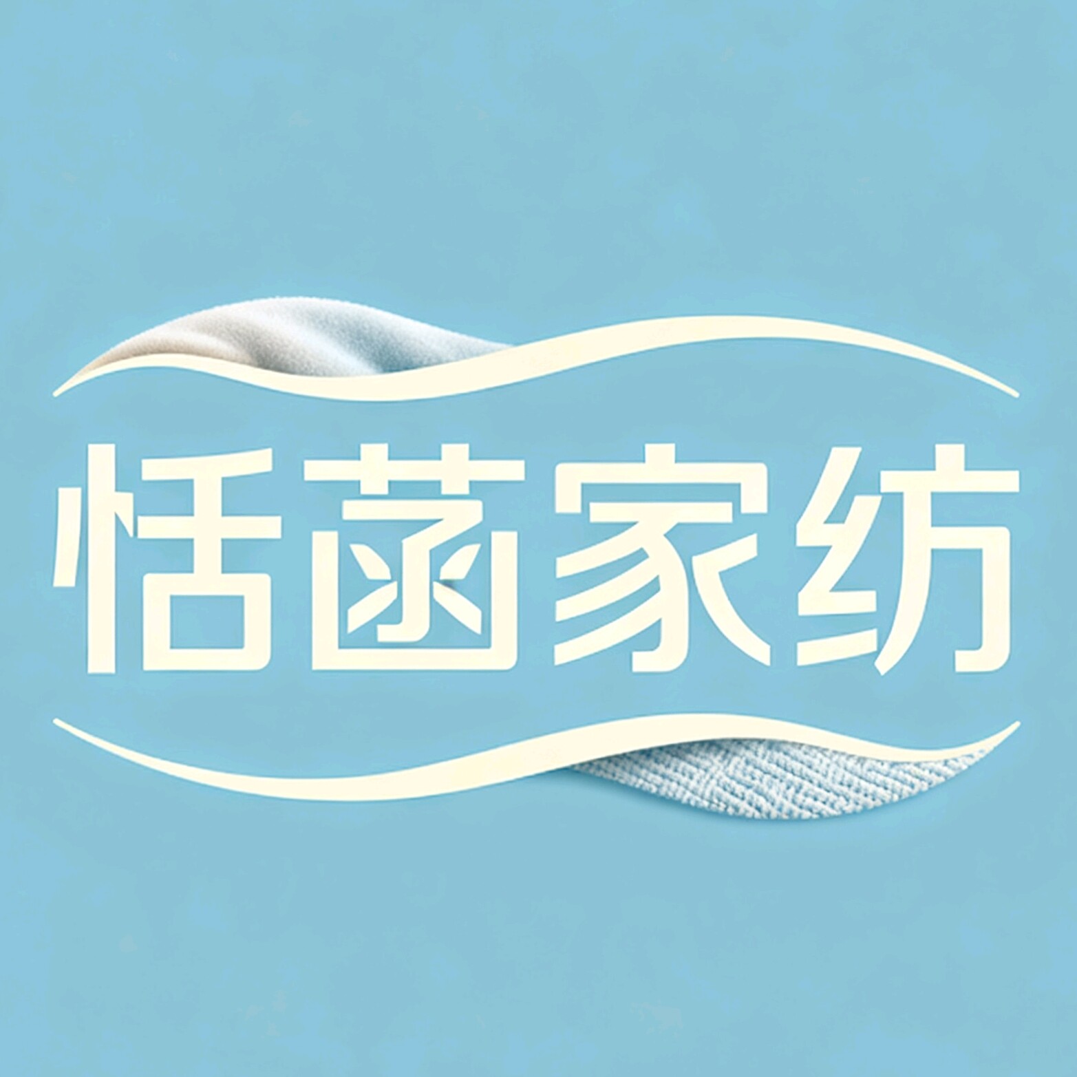 恬菡家纺的LOGO