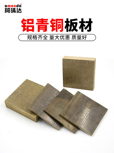 Aluminum bronze plate ZCuAl03Sn09 improved aluminum bronze plate material Aluminum bronze cutting 4 6 8 10 30mm