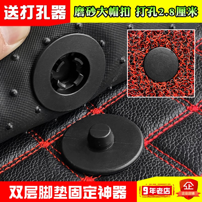 Double-layer car mats fixed artifact carpet anti-slip buckle removable buckle plastic universal snap round