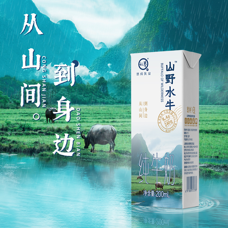 Adopted Yunnan Nonghe Water Buffalo Milk 200ml*10 Boxes for Students and Children, Whole Box of Pure Water Buffalo Milk from Nonghe River