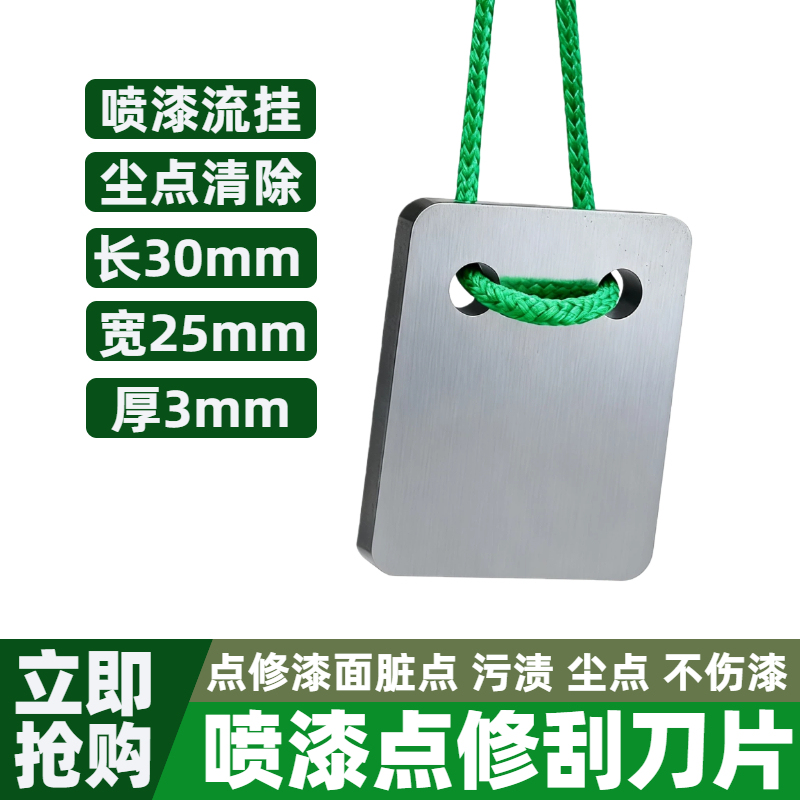 Car Paint Touch-Up Scraper, Paint Stain Dust Removal Tool, Fitos Scraper, Cleaning Tool, Paint Drip Knife