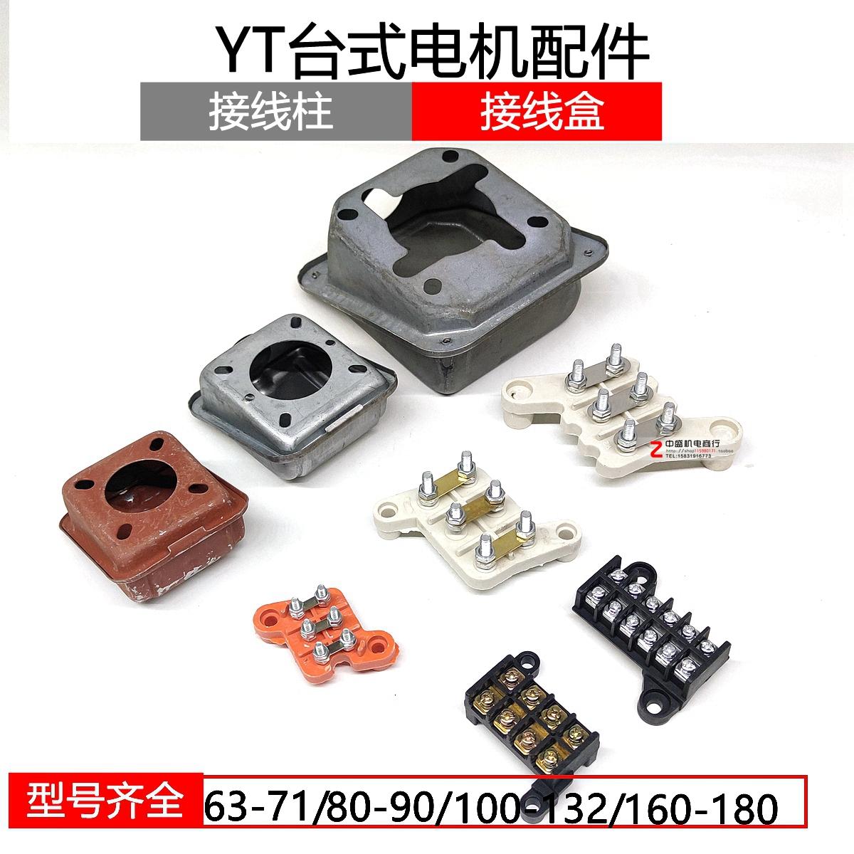 台湾电机接线板接线盒盖子三相YT台式接线柱加厚接线端子保护壳盖