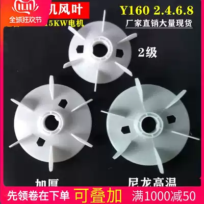 Motor accessories Y Series 160 fan blade motor plastic nylon high temperature heat dissipation fan blade 11-15kW