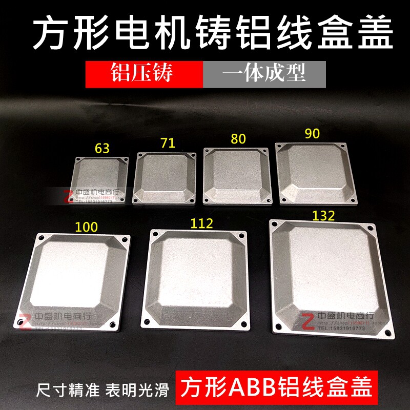 ABB方形电机铝盖铝盒铸铝盖Y2/Y3铝壳电机接线盒盖子电机配件