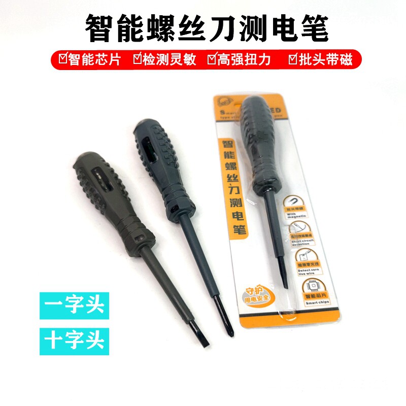 测电笔多功能一字十字螺丝刀线路检测验电试电笔感应电工专用工具