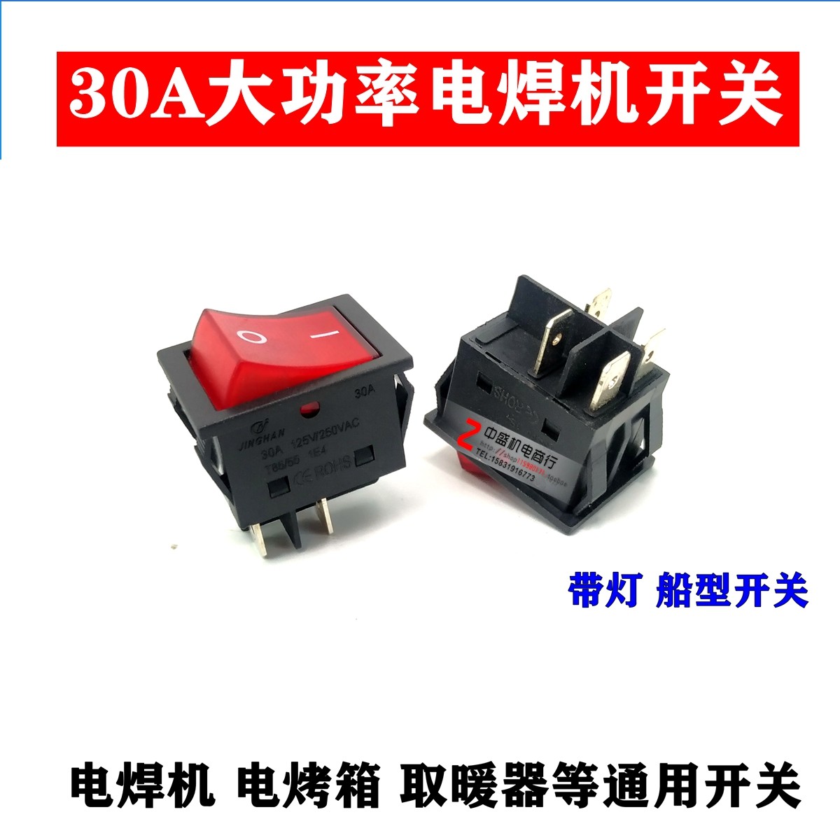 电焊机开关30A大功率船型开关KCD4带灯4脚2档翘板电源开关取暖器