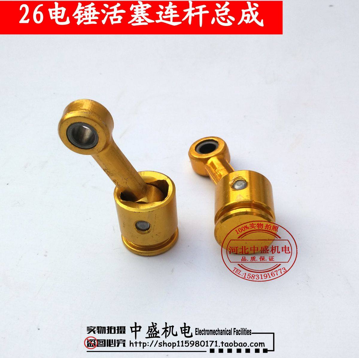 Model 26 electric hammer impact drill universal piston connecting rod assembly piston assembly electric hammer fittings impact drill fittings