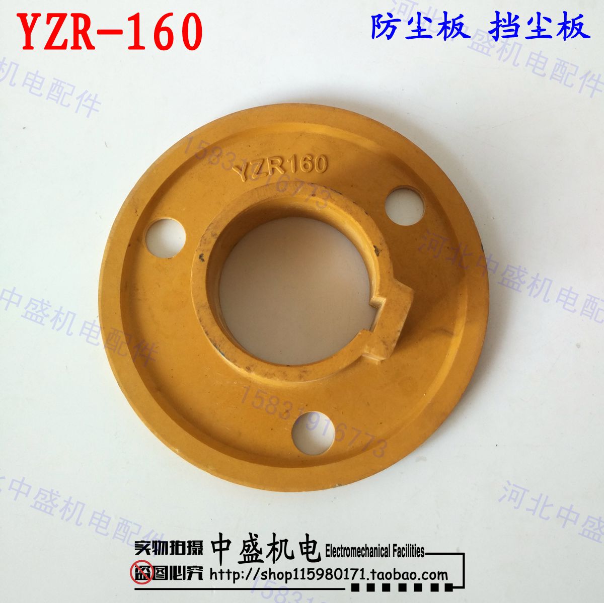 YZR Shield Dust Board Slip Ring Dust Board Motor Accessories YZR160 Glued Wood Set Electric Ring Accessories of various models Sheng