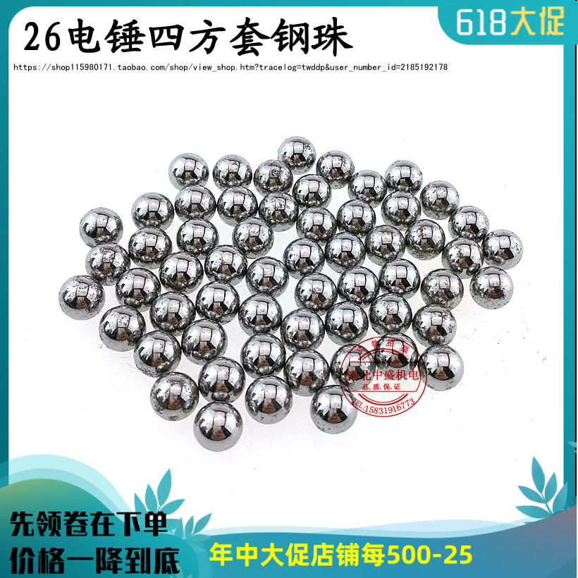 26 electric hammer drill steel ball 0810 electric pick square jacket clip drill with 7mm 8mm shaft bearing steel steel ball