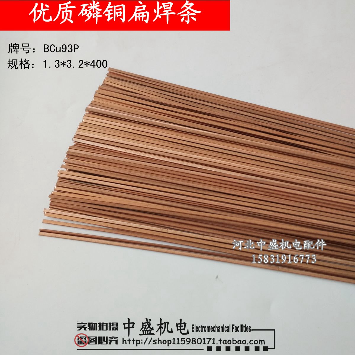 优质银焊条 铜磷焊条紫铜焊条扁焊条 铜管焊条 空调冰箱焊接专用