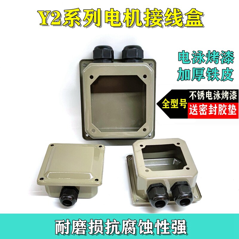 Y2三相电机接线盒盖YE263-315加厚铁皮电泳漆接线柱保护盒配件