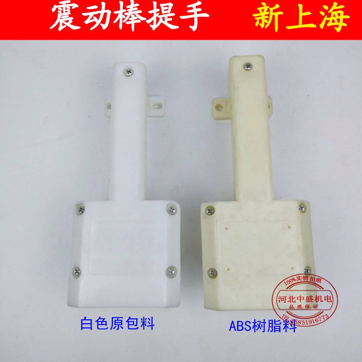 New Shanghai vibrator handle Vibrator accessories Industrial vibrator handle Hebei Zhongsheng Mechanical and Electrical Accessories