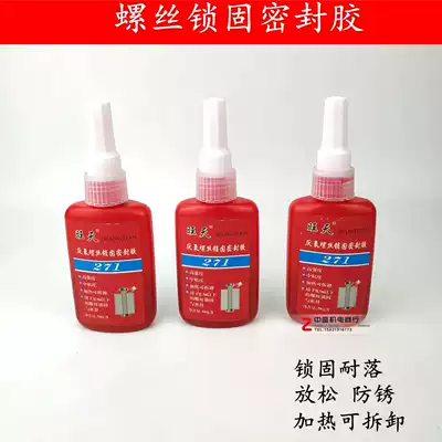 Red screw glue anti-loosening 271 high strength metal screw glue anti-loose thread locking agent anaerobic sealant