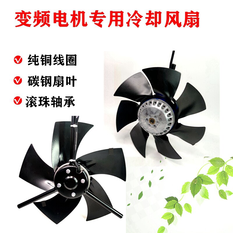 G型变频电机散热风扇叶轴流冷却散热风扇G100G132G160A380V无壳