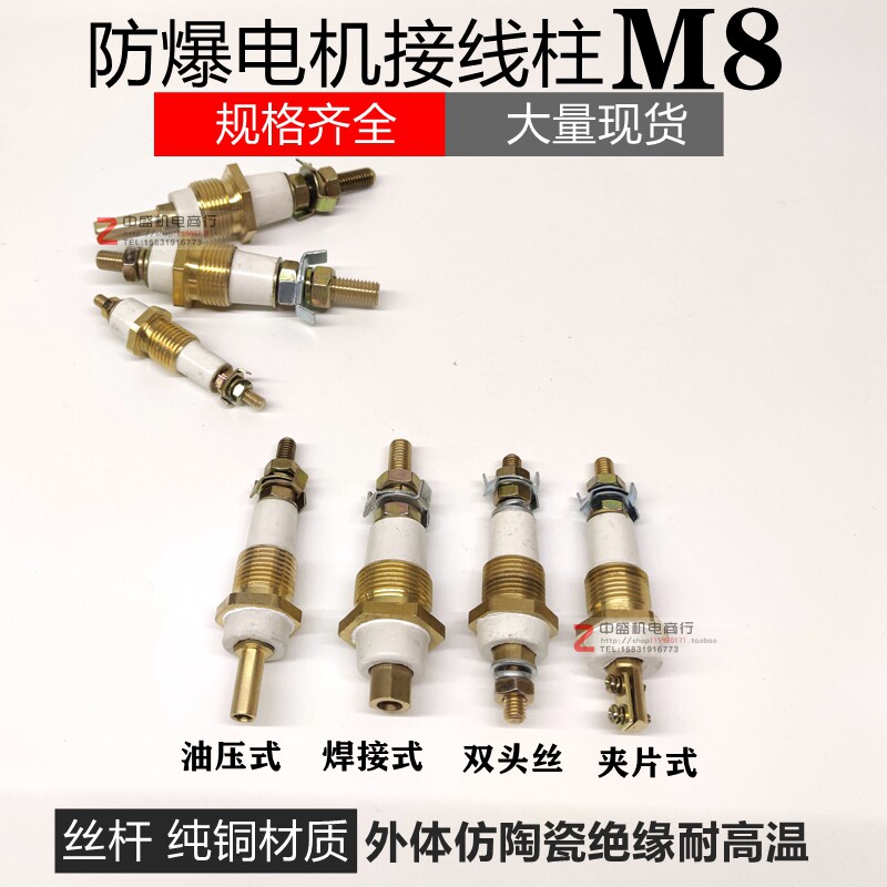 防爆接线端子纯铜接线柱YB2/YB防爆柱M8双头丝防爆柱独柱桩子