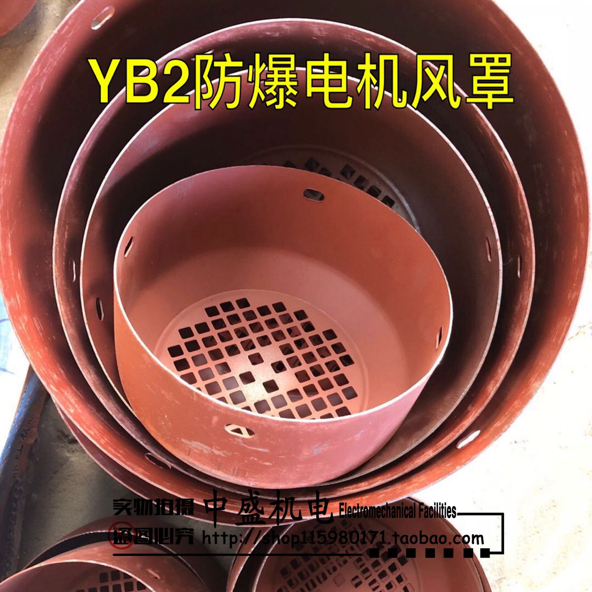 YB2电机风罩 防爆系列风罩 防爆电机风罩 电机配件 中盛机电配件