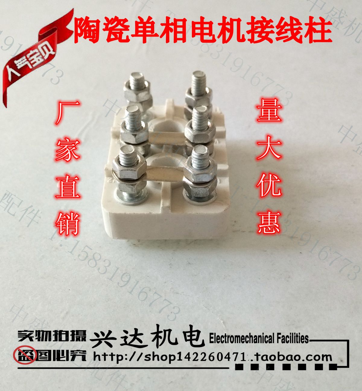 仿陶瓷单相电机接线柱 双连接铜片 YL AO2 Y2-7124单相电机通用