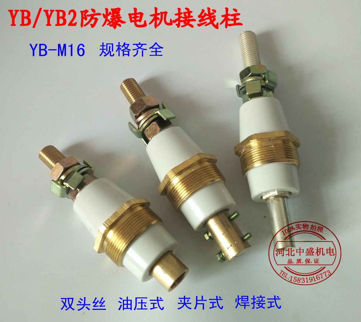 防爆纯铜接线端子柱 YB2/YB防爆电机接线柱 M16 防爆柱 独柱16丝