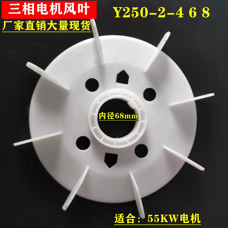 Y250 leaf fan cooling fan 55KW thickened plastic nylon high temperature cooling fan leaf promotion